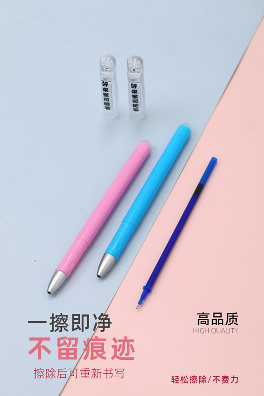 可擦中性筆
